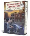 Кишеньковий детектив. Справа №2 "Небезпечні зв'язки"