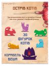 Острів Котів (UA)