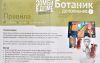 Зомбі в будинку. Зараження: Ботанік