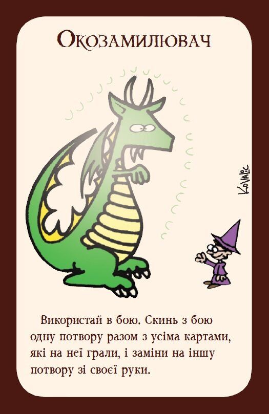 Манчкін українською (Манчкин укр)