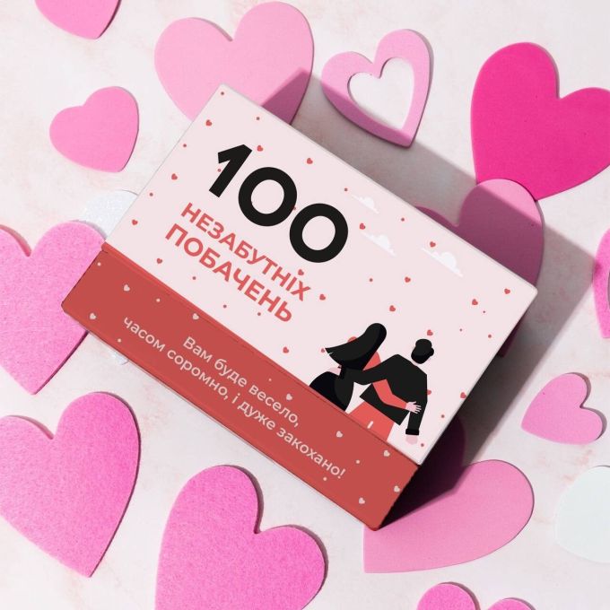 100 незабутніх побачень