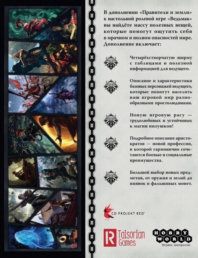 Ведьмак. Настольная ролевая игра: Правители и земли