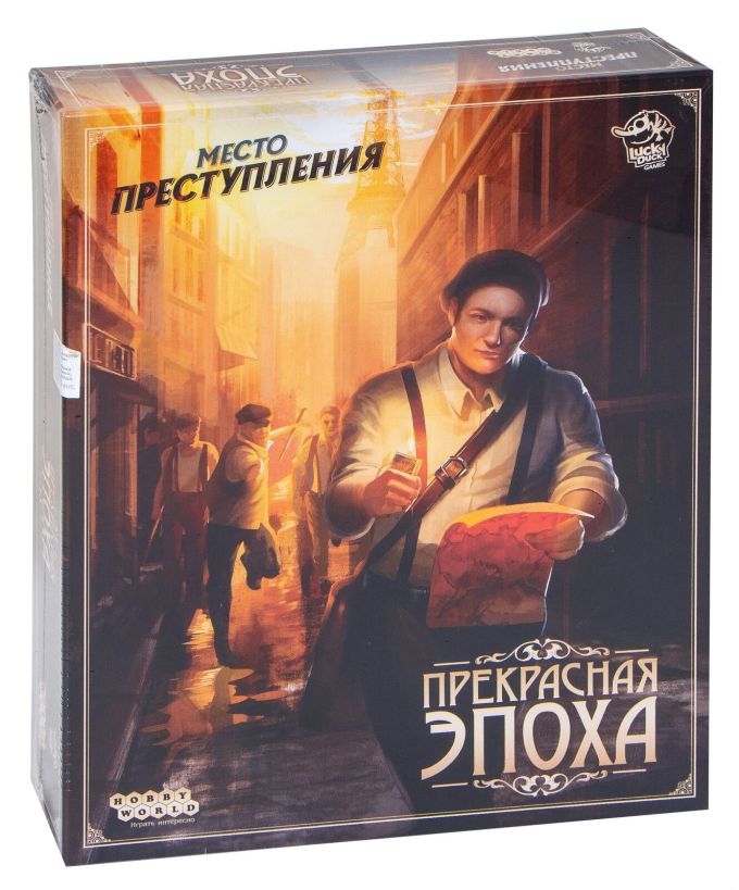 Місце злочину: Прекрасна епоха