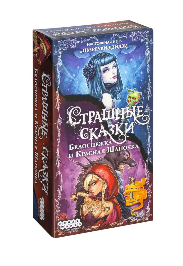 Страшні Казки. Білосніжка і Червона Шапочка доп.