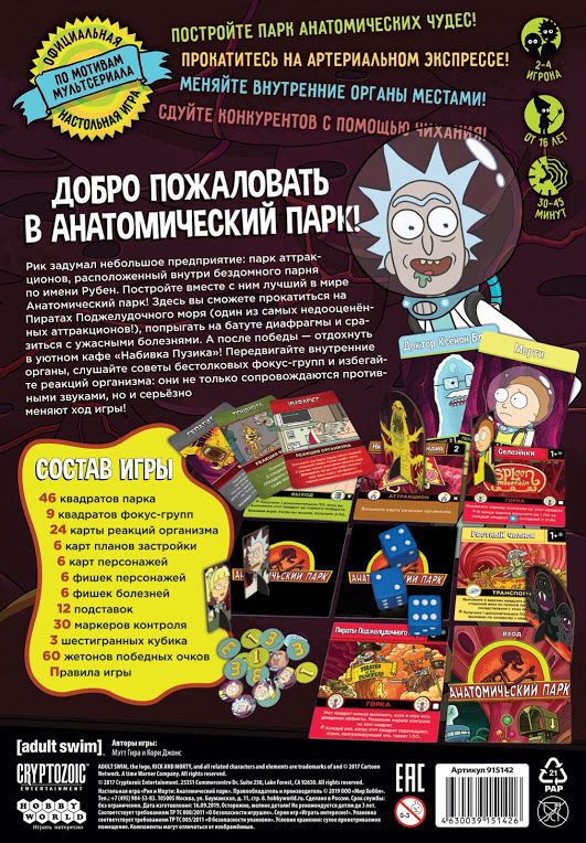 Рік і Морті: Анатомічний парк