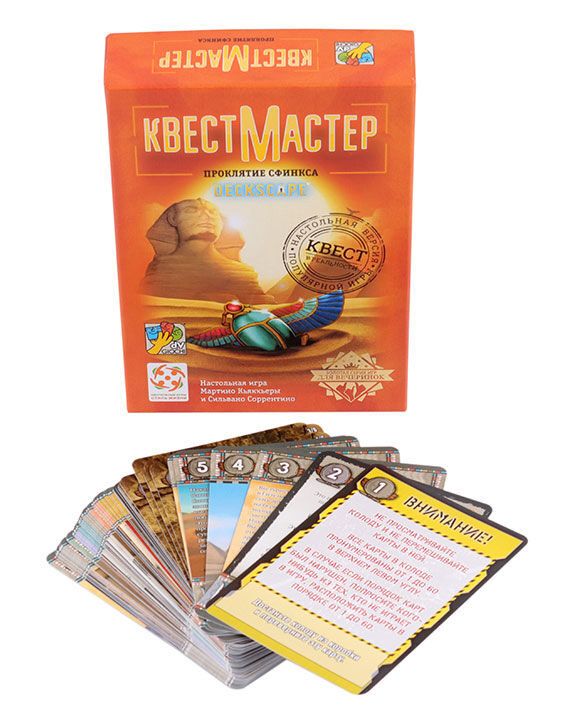 КвестМайстер. Прокляття сфінкса