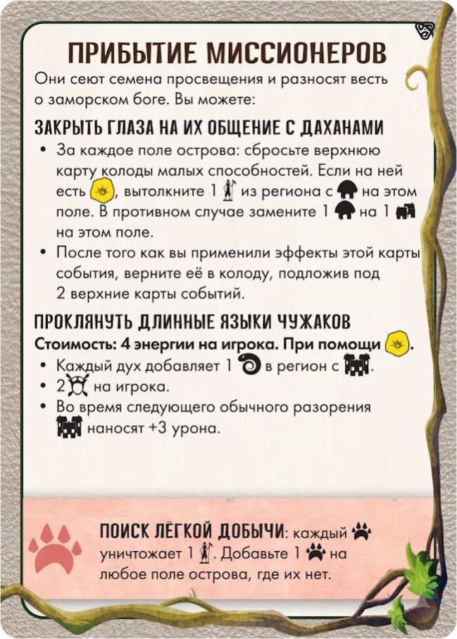 Острів духів: Гілки і кігті