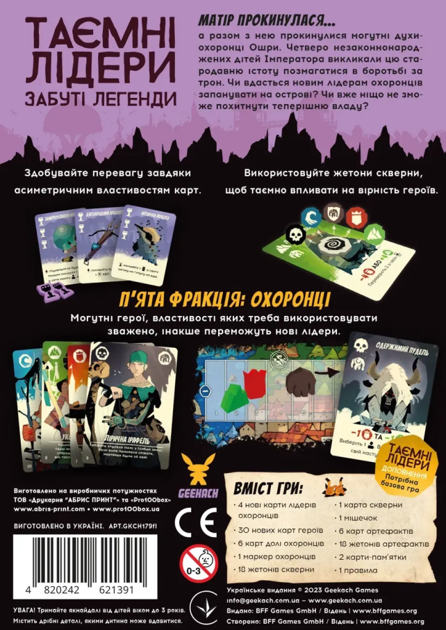 Настільна гра Таємні лідери. Забуті легенди (Hidden Leaders: Forgotten Legends)