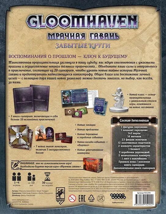 Зловісна гавань: Забуті Кола (Gloomhaven: Forgotten Circles)
