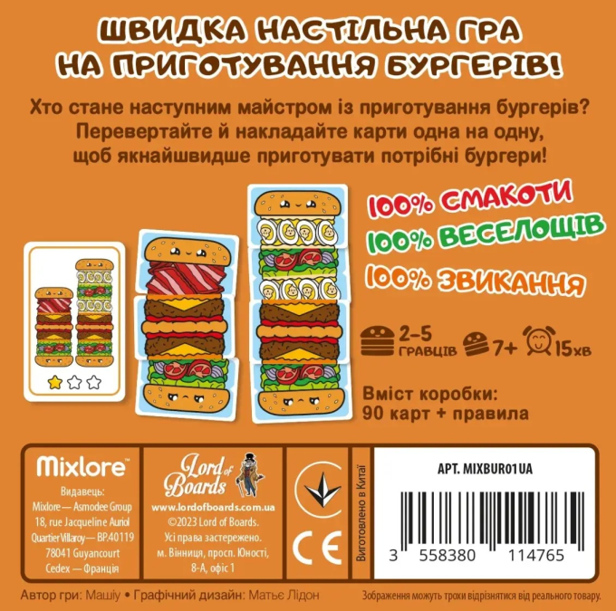 Гарячі Бургери (Burger ASAP!)