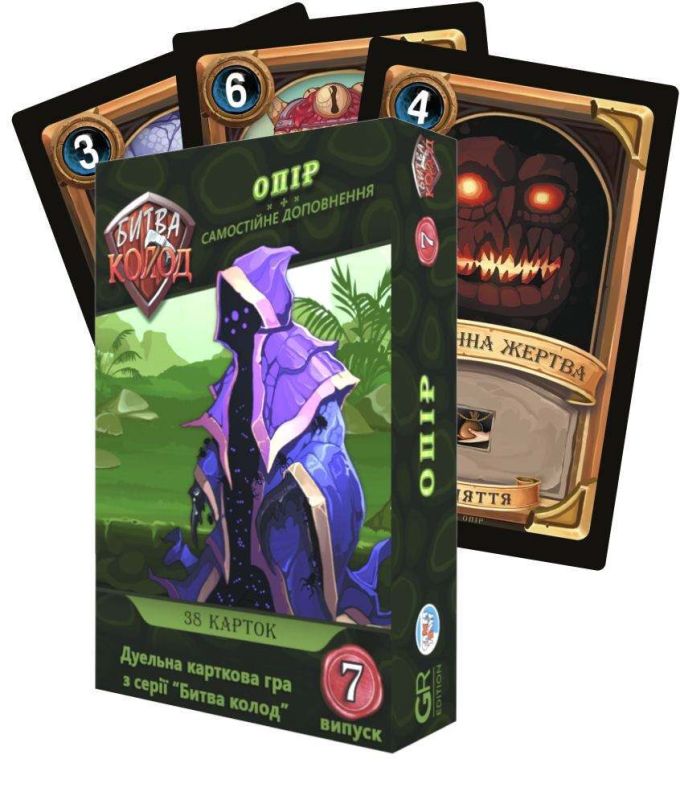 Битва колод (Clash of Decks). Сопротивление