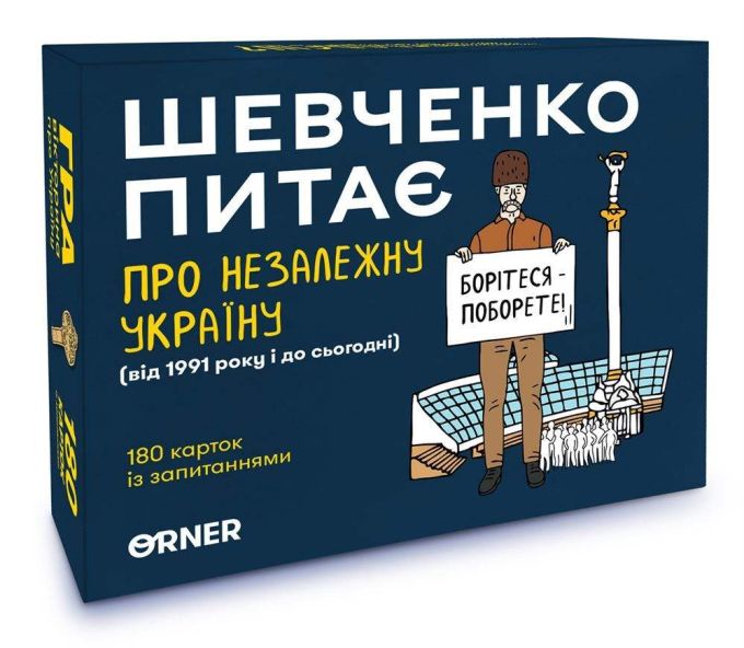 Шевченко Питає про Незалежну Україну