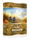 Тераформування Марса: Час Венери (UA)