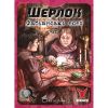 Шерлок. Фабіанські есеї