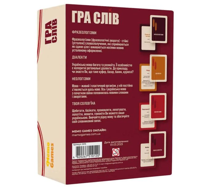 Игра Слов (Гра слів)