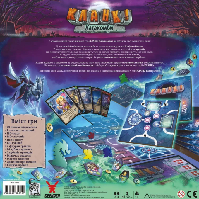 Кланк! Катакомби (UA) / Clank!: Catacombs (UA)