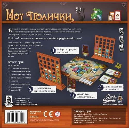 Мои полочки (My Shelfie)