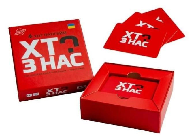 Хто з нас? ХОТ