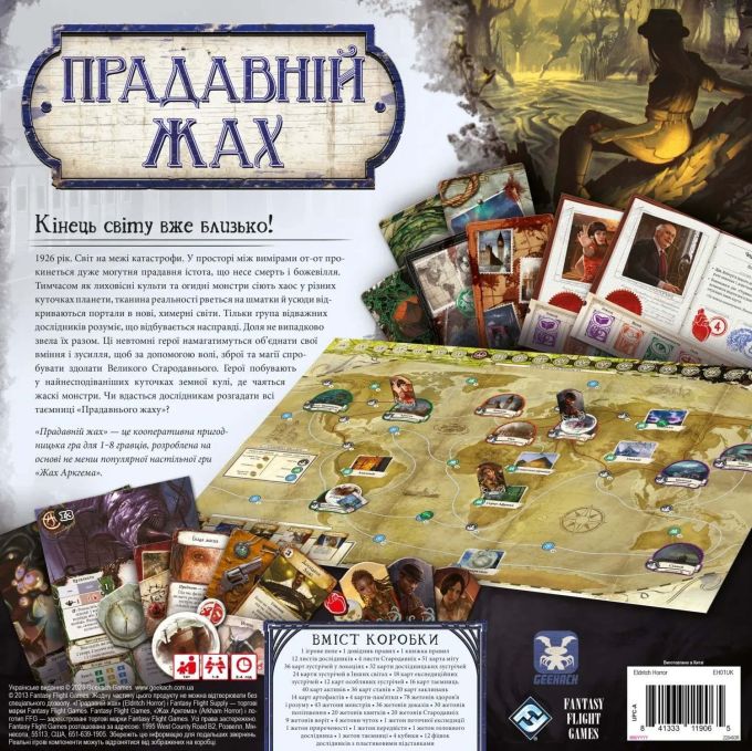 Доповнення Прадавній Жах. Забуті знання (Eldritch Horror: Forsaken Lore)
