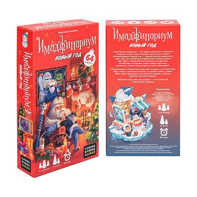 Імаджинаріум Новорічний