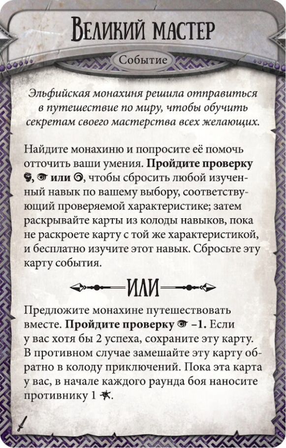 Runebound: Позолочений Клинок. Додаткова пригода