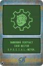 Fallout: Атомные узы (Fallout: Atomic Bonds) доп.