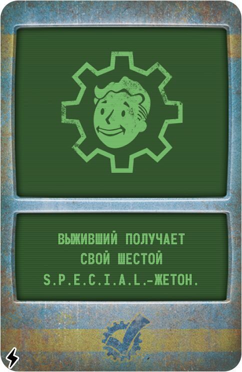 Fallout: Атомные узы (Fallout: Atomic Bonds) доп.
