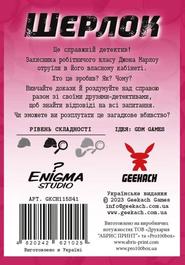 Шерлок. Фабіанські есеї
