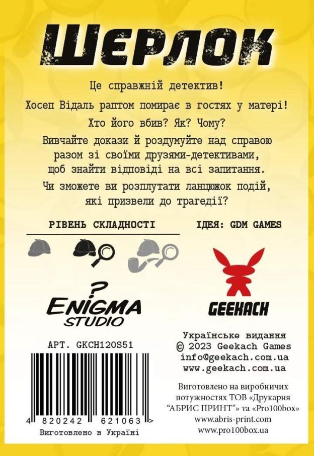 Шерлок. Непроханий Гість