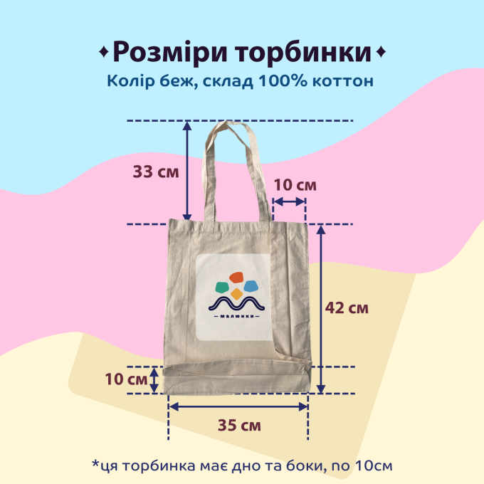 Шопер Maliunky Вишиванка обʼємний (бежевий)