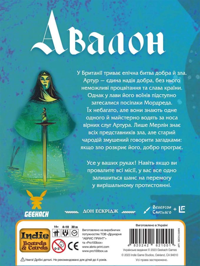 Авалон: Новая версия (The Resistance: Avalon new edition)