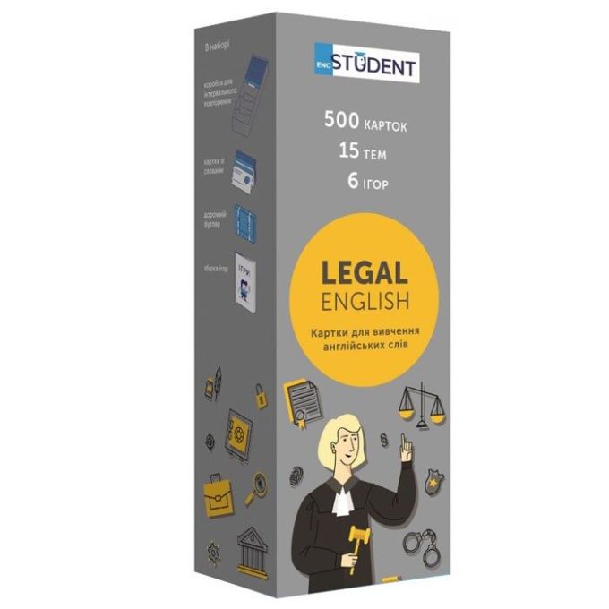 Картки англійських слів ENGLISH STUDENT - LEGAL ENGLISH
