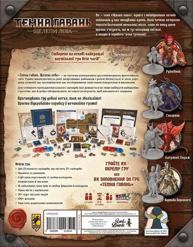 Gloomhaven: Мрачная Гавань – Челюсти Льва