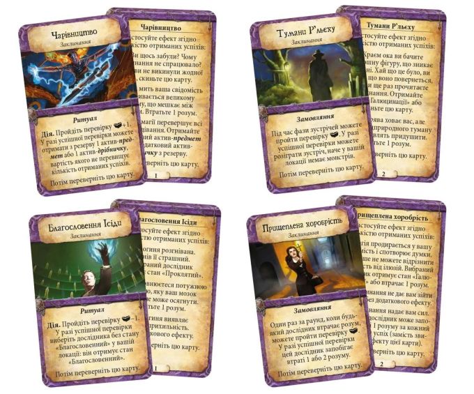Доповнення Прадавній Жах. Забуті знання (Eldritch Horror: Forsaken Lore)