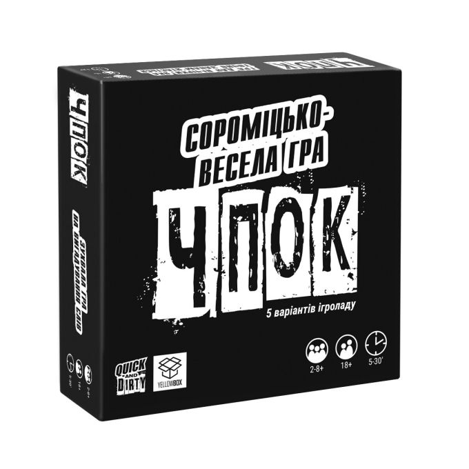 Чпок (укр.) Quick And Dirty (UA)
