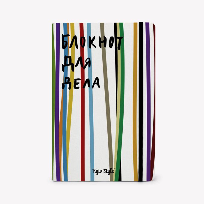 Блокнот для дела (В полоску)