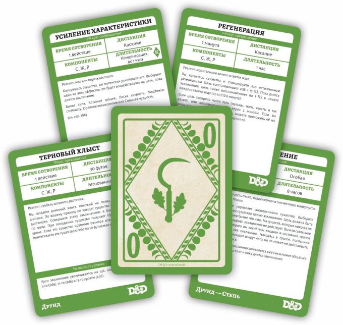 Підземелля і Дракони. Карти заклинань. Друїд (Dungeons & Dragons. Spellbook Cards: Druid)