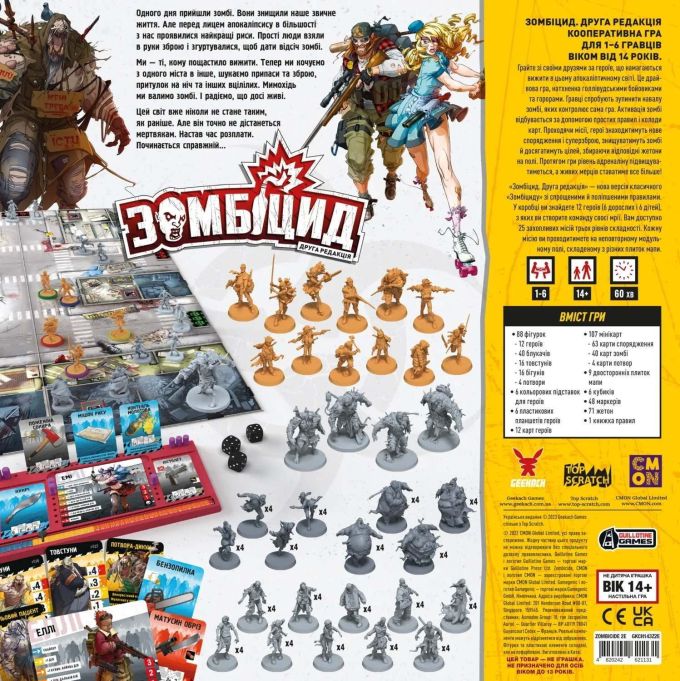 Зомбіцид: Друга редакція (Zombicide 2nd Edition)