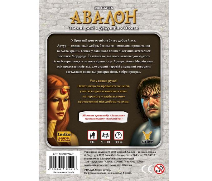 Авалон: Классическая версия (The Resistance: Avalon)