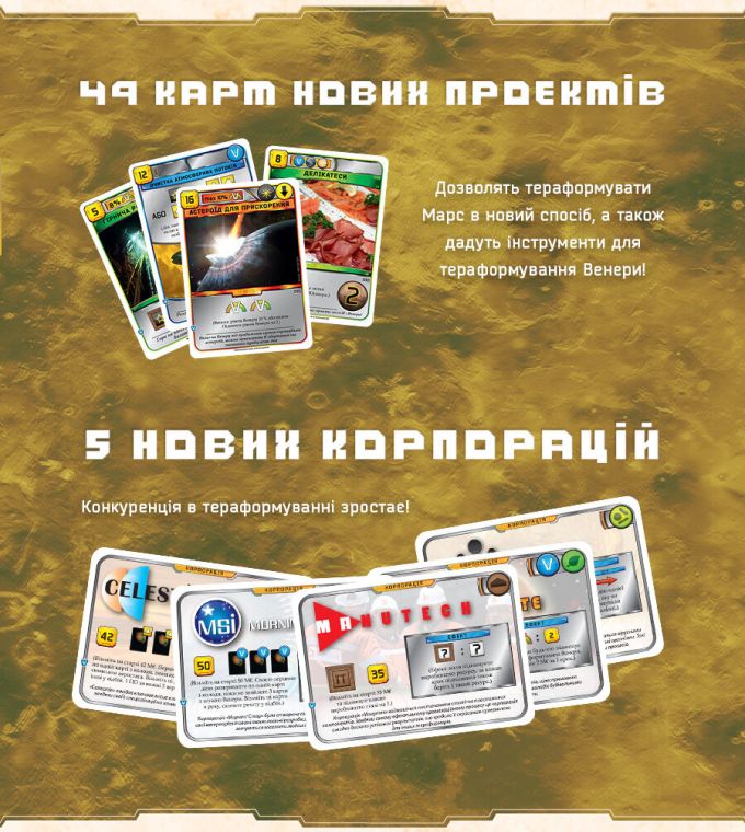Тераформування Марса: Час Венери (UA)