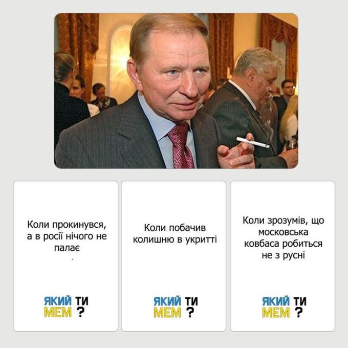 Який ти мем? Патріотична колекція 