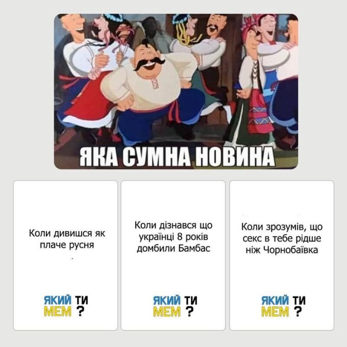 Який ти мем? Патріотична колекція 