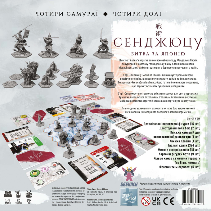 Сенджюцу: Битва за Японію (Senjutsu: Battle For Japan)