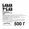 Сіль для ванни "Банан у*бан"