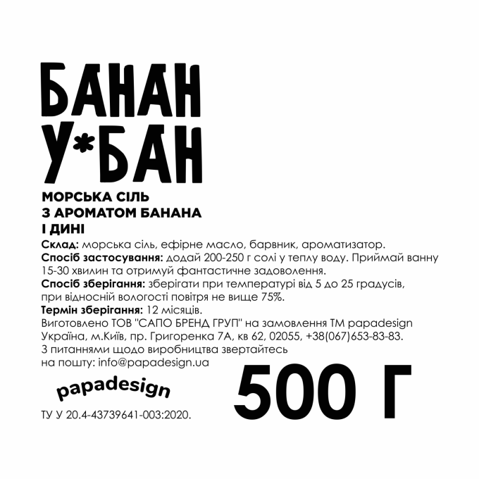 Сіль для ванни "Банан у*бан"