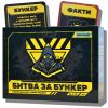 Битва за Бункер