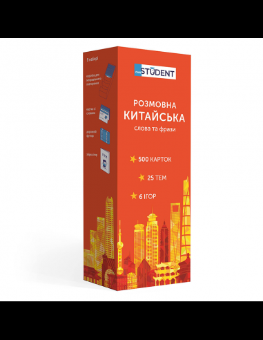 Разговорный Китайский ENGLISH STUDENT. СЛОВА И ФРАЗЫ