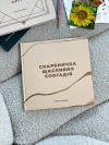 Фотоальбом "Скарбничка щасливих спогадів" бежевий