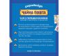 Чай с предсказанием «Чайная почта»