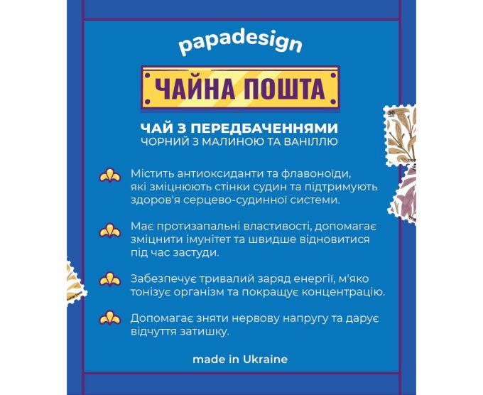 Чай с предсказанием «Чайная почта»
